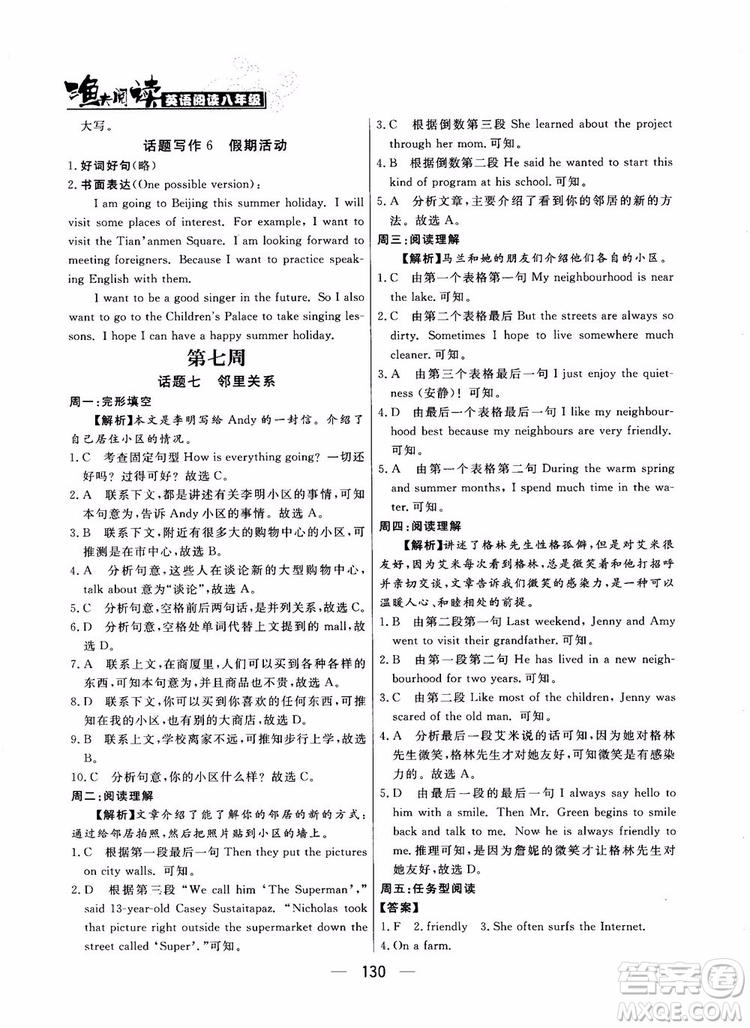 2018年漁夫閱讀英語(yǔ)閱讀八年級(jí)參考答案