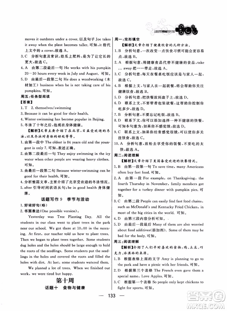 2018年漁夫閱讀英語(yǔ)閱讀八年級(jí)參考答案
