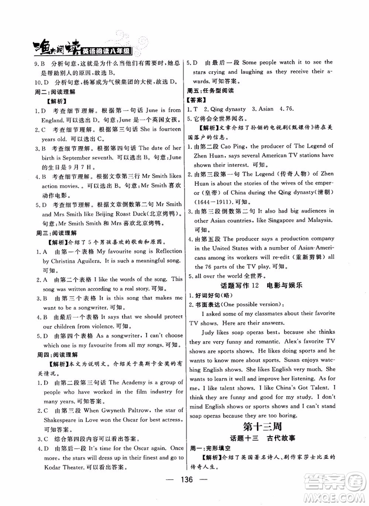 2018年漁夫閱讀英語(yǔ)閱讀八年級(jí)參考答案