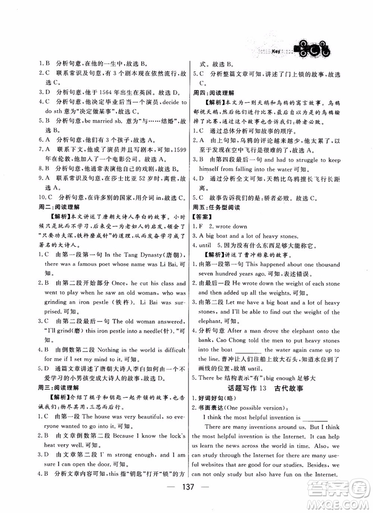 2018年漁夫閱讀英語(yǔ)閱讀八年級(jí)參考答案