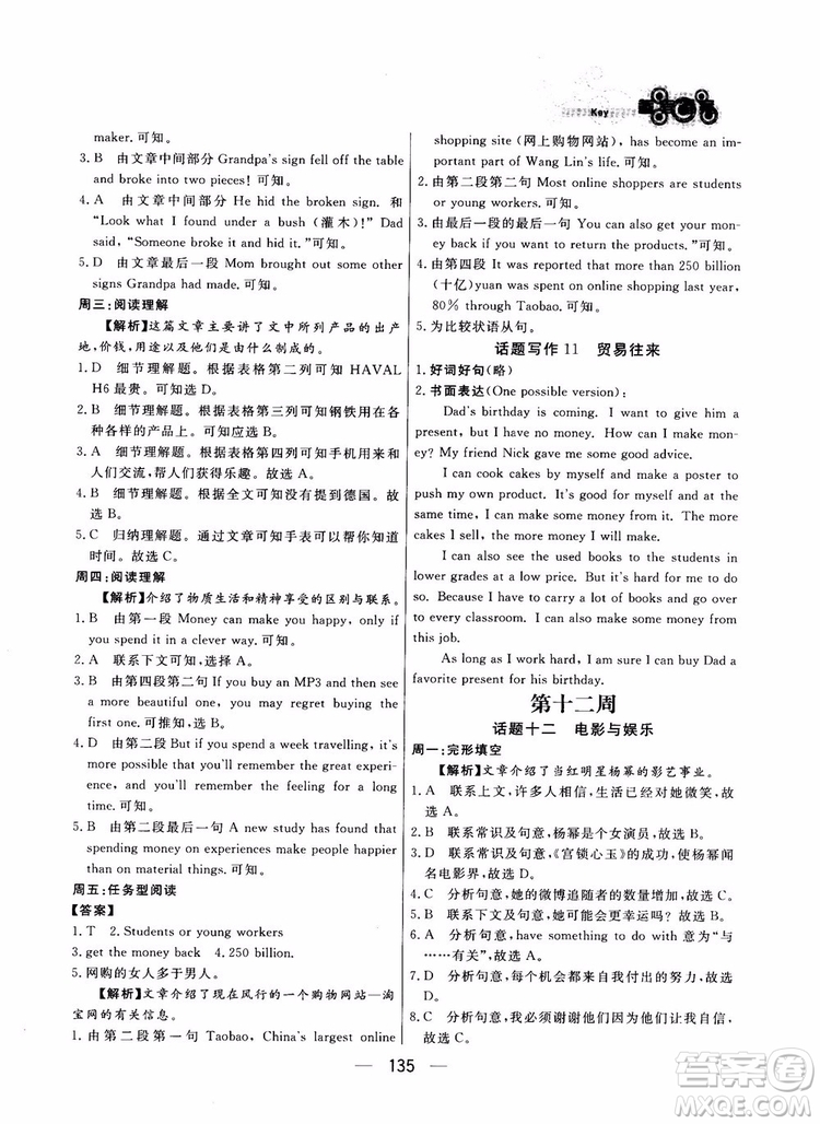 2018年漁夫閱讀英語(yǔ)閱讀八年級(jí)參考答案