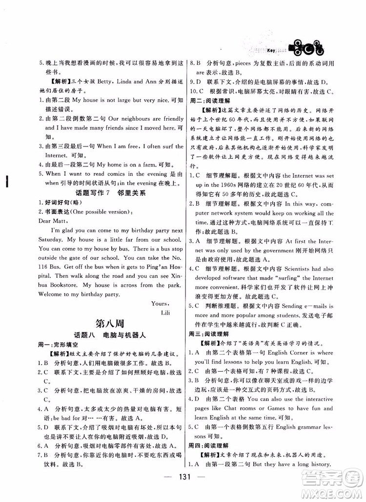 2018年漁夫閱讀英語(yǔ)閱讀八年級(jí)參考答案