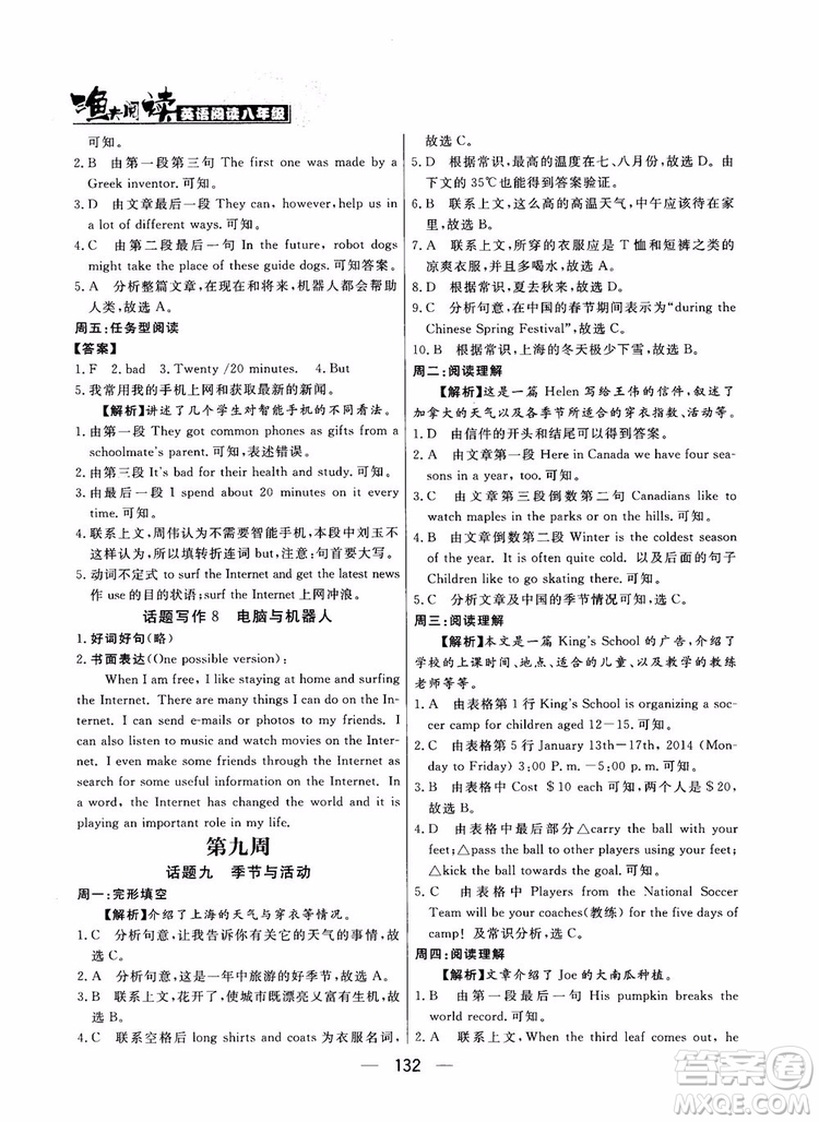 2018年漁夫閱讀英語(yǔ)閱讀八年級(jí)參考答案