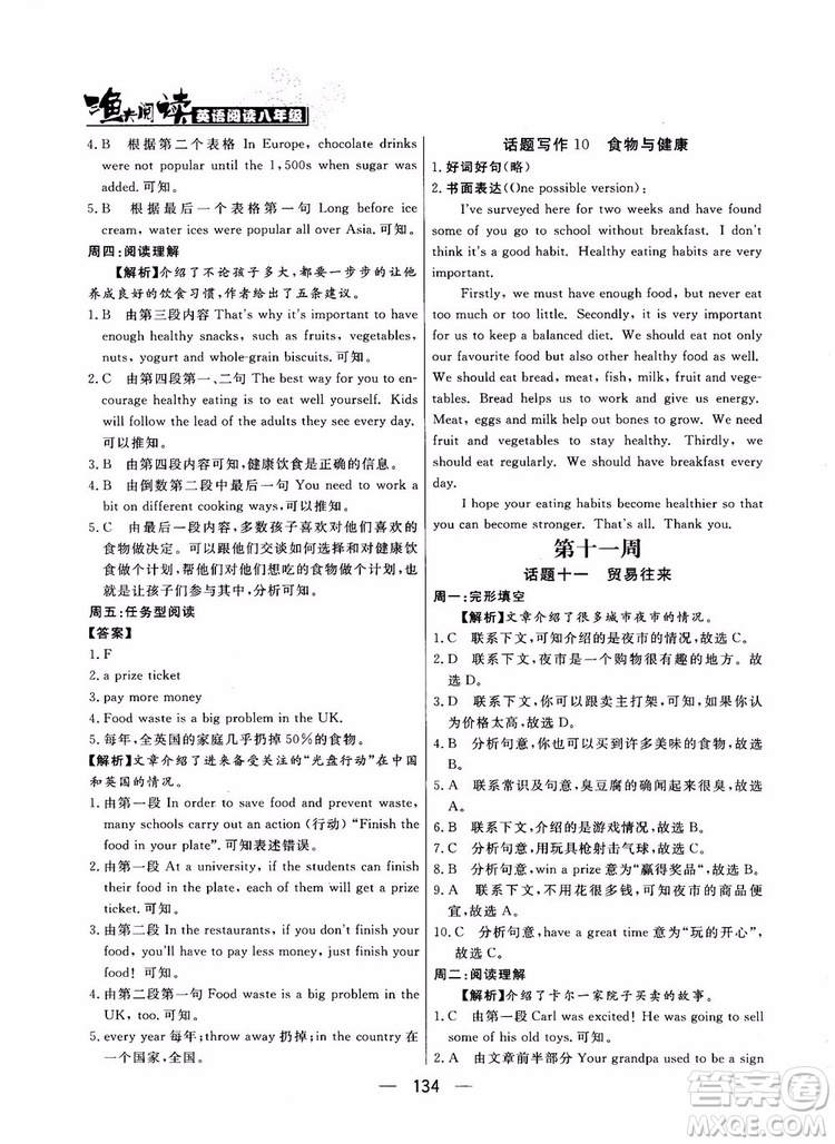 2018年漁夫閱讀英語(yǔ)閱讀八年級(jí)參考答案