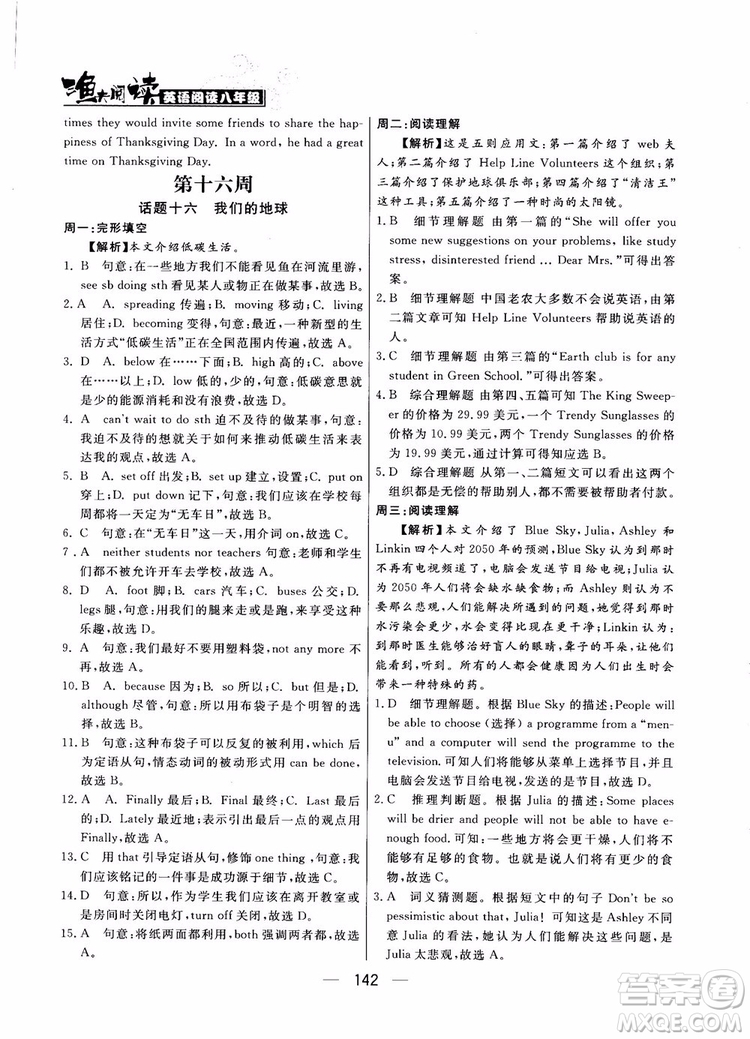 2018年漁夫閱讀英語(yǔ)閱讀八年級(jí)參考答案