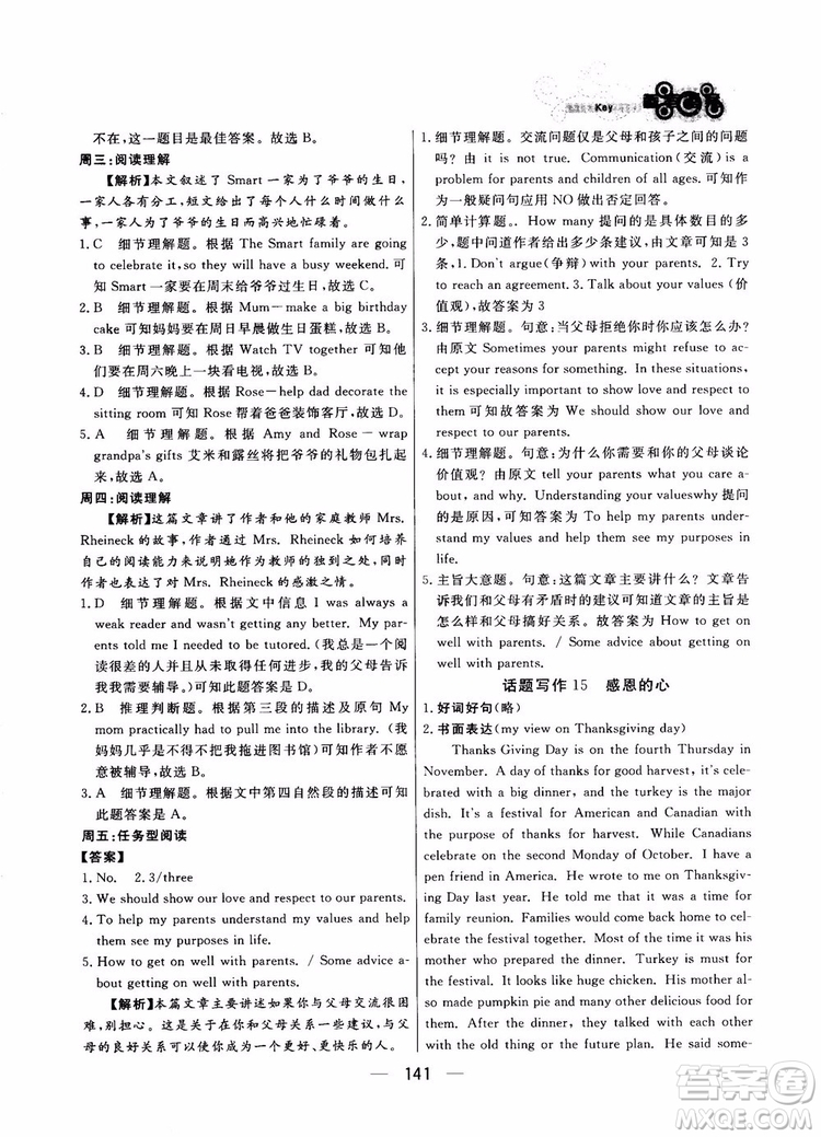 2018年漁夫閱讀英語(yǔ)閱讀八年級(jí)參考答案