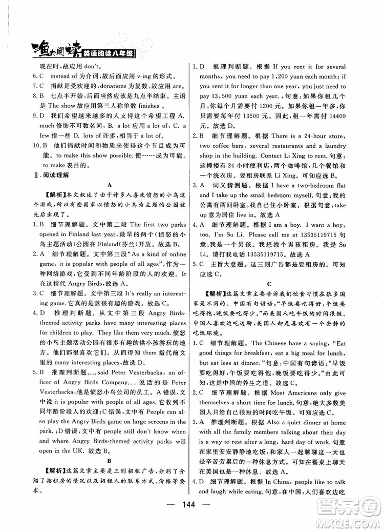 2018年漁夫閱讀英語(yǔ)閱讀八年級(jí)參考答案