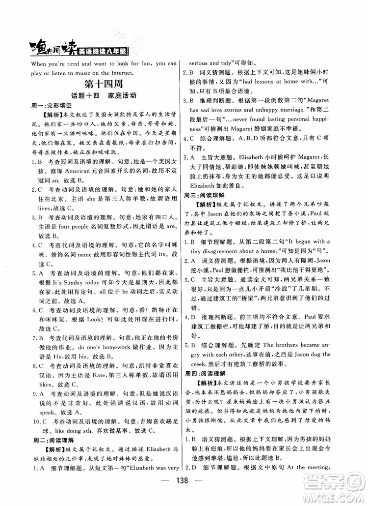2018年漁夫閱讀英語(yǔ)閱讀八年級(jí)參考答案