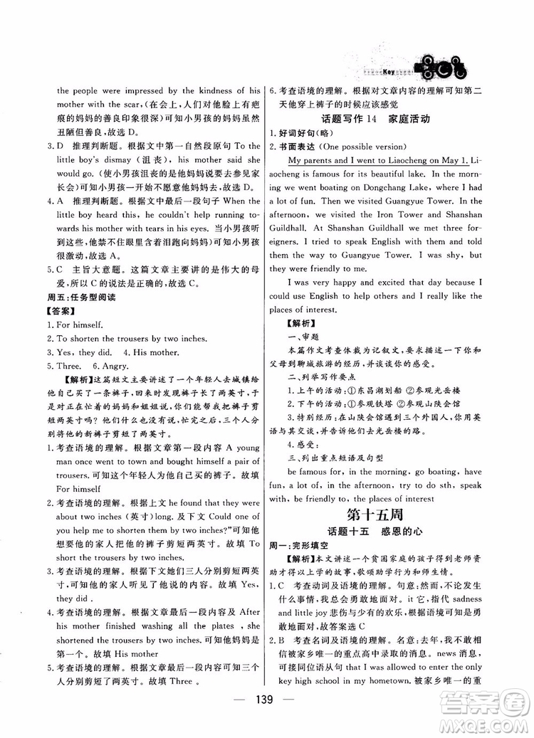 2018年漁夫閱讀英語(yǔ)閱讀八年級(jí)參考答案