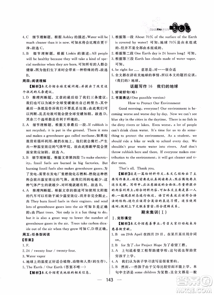 2018年漁夫閱讀英語(yǔ)閱讀八年級(jí)參考答案