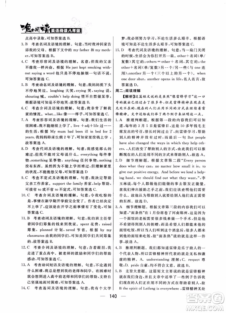 2018年漁夫閱讀英語(yǔ)閱讀八年級(jí)參考答案