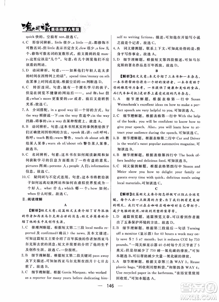 2018年漁夫閱讀英語(yǔ)閱讀八年級(jí)參考答案