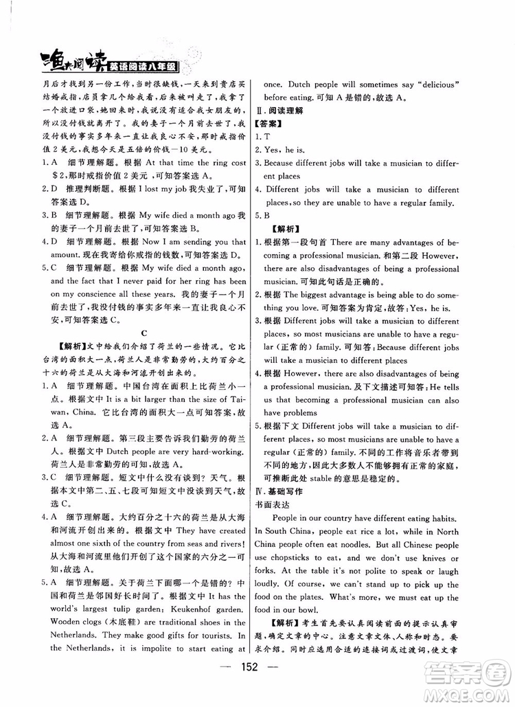 2018年漁夫閱讀英語(yǔ)閱讀八年級(jí)參考答案