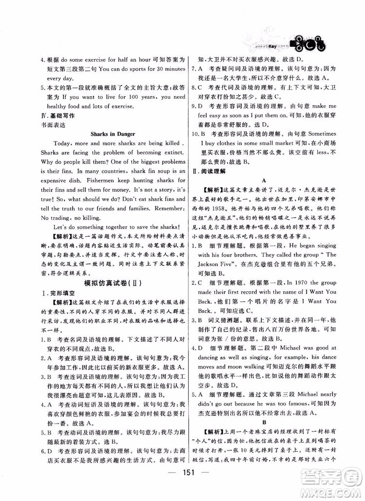 2018年漁夫閱讀英語(yǔ)閱讀八年級(jí)參考答案