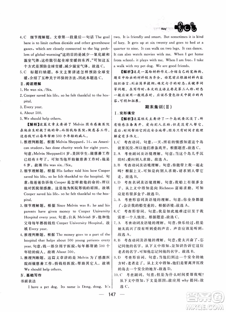 2018年漁夫閱讀英語(yǔ)閱讀八年級(jí)參考答案