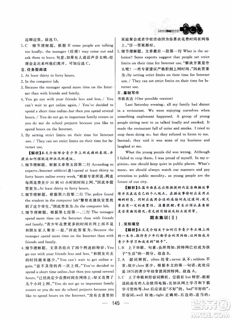 2018年漁夫閱讀英語(yǔ)閱讀八年級(jí)參考答案