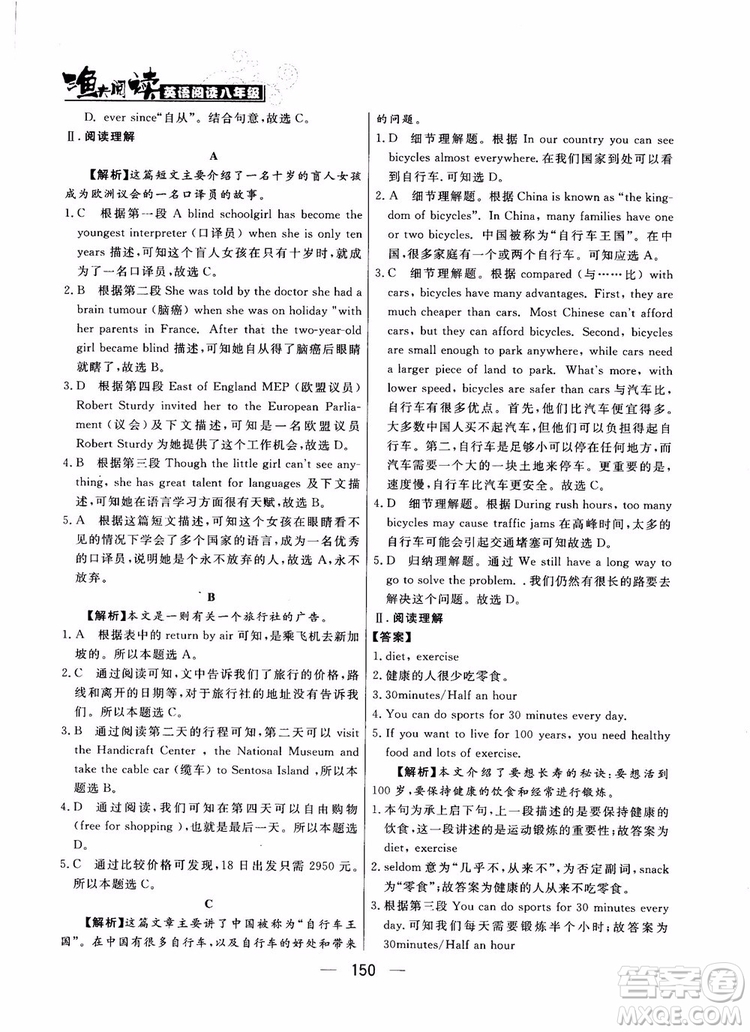 2018年漁夫閱讀英語(yǔ)閱讀八年級(jí)參考答案