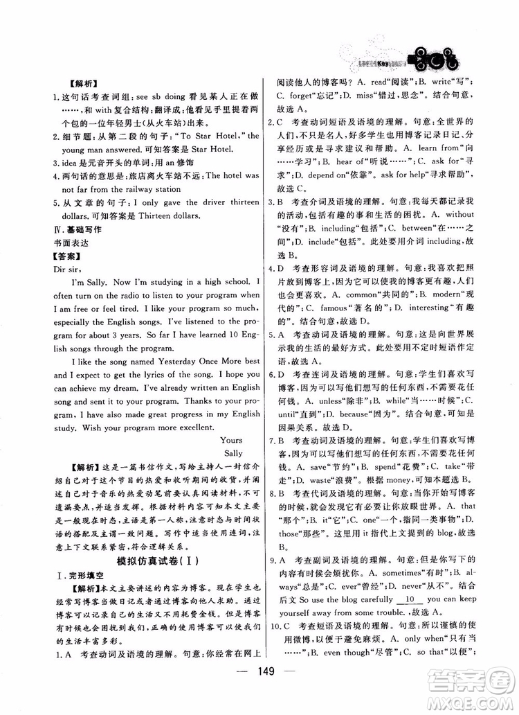 2018年漁夫閱讀英語(yǔ)閱讀八年級(jí)參考答案