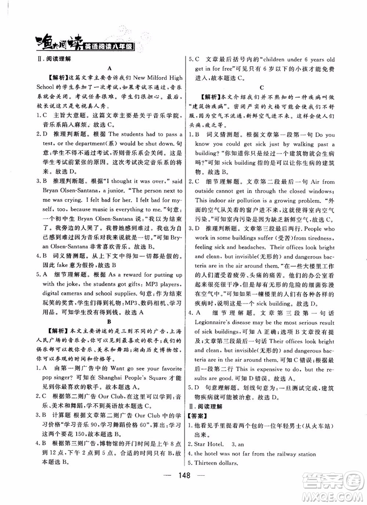 2018年漁夫閱讀英語(yǔ)閱讀八年級(jí)參考答案