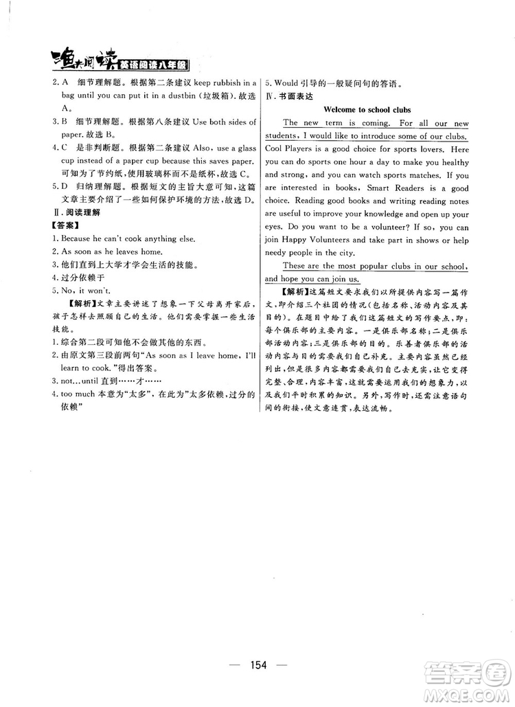 2018年漁夫閱讀英語(yǔ)閱讀八年級(jí)參考答案