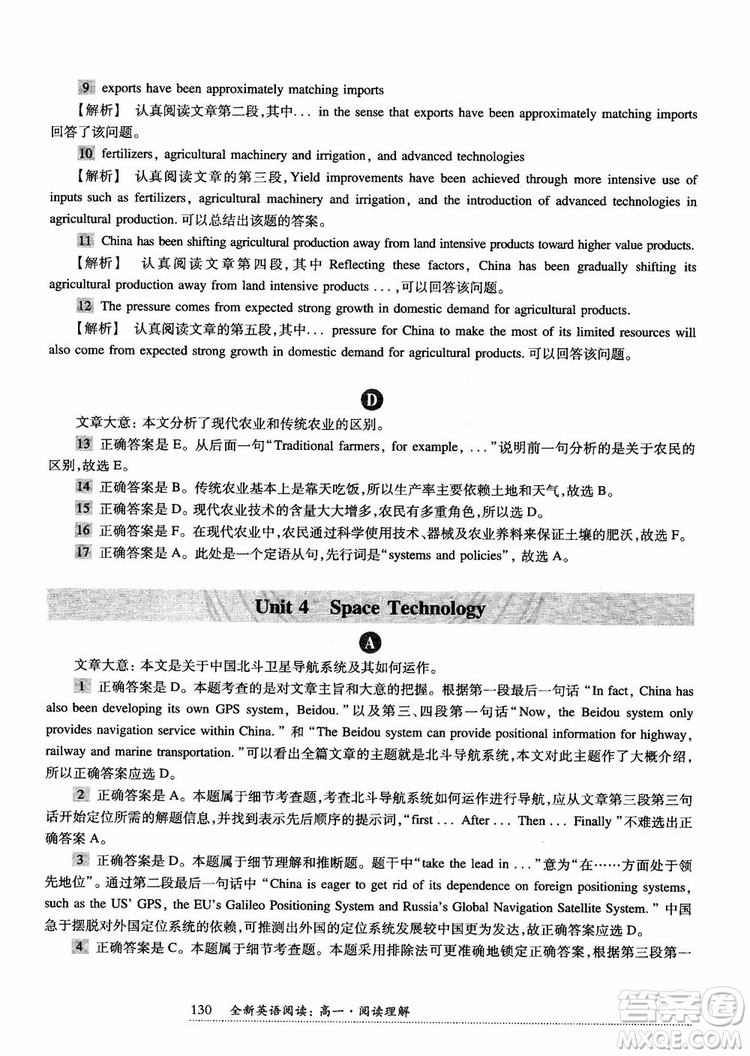 2018年全新英語(yǔ)閱讀高一英語(yǔ)閱讀理解參考答案