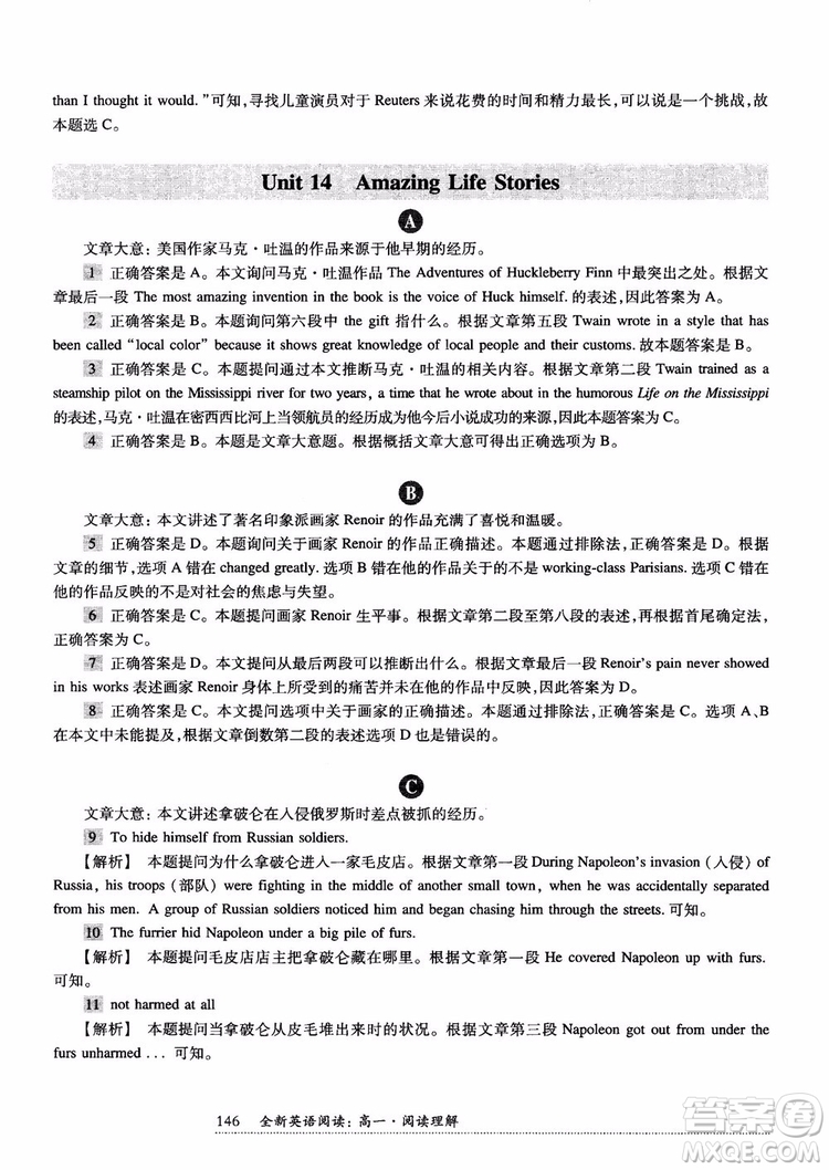 2018年全新英語(yǔ)閱讀高一英語(yǔ)閱讀理解參考答案