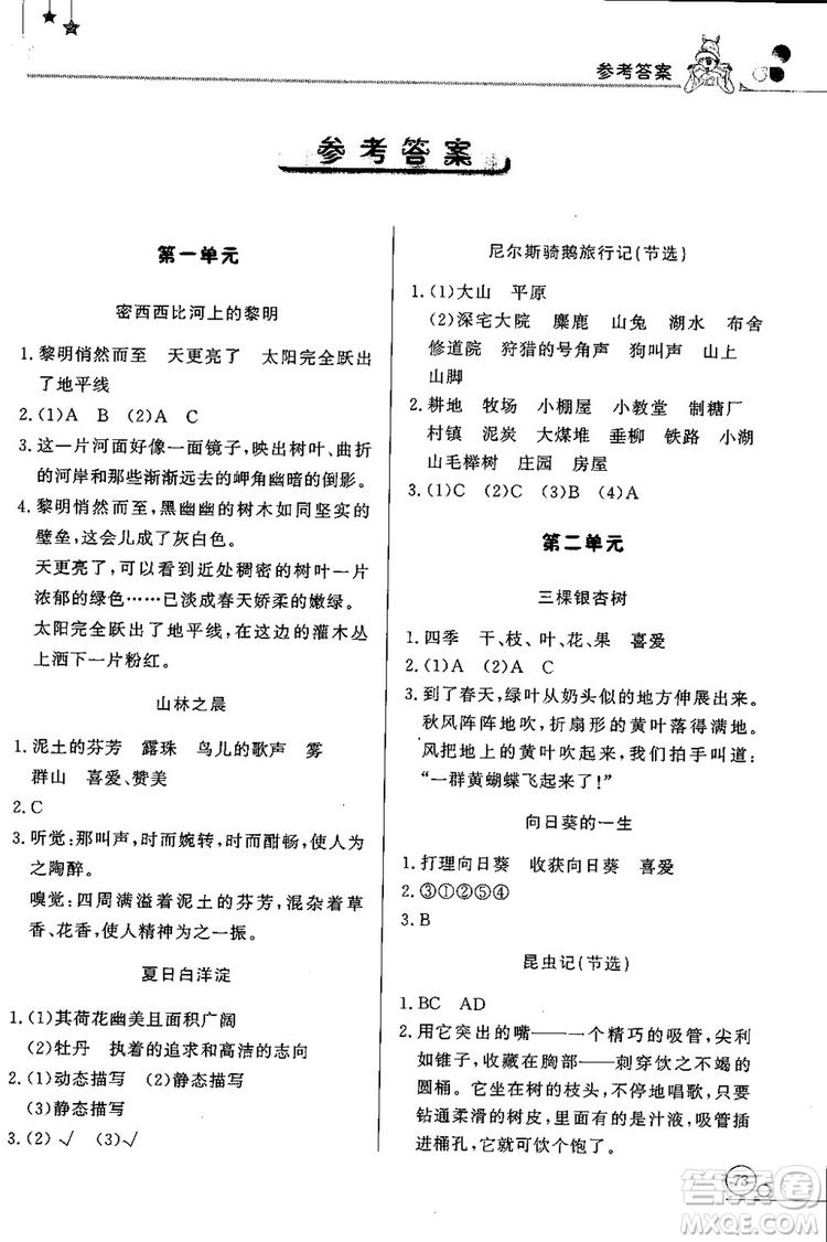2018年黃岡小狀元讀寫培優(yōu)小秘招四年級(jí)語文上冊(cè)通用版參考答案