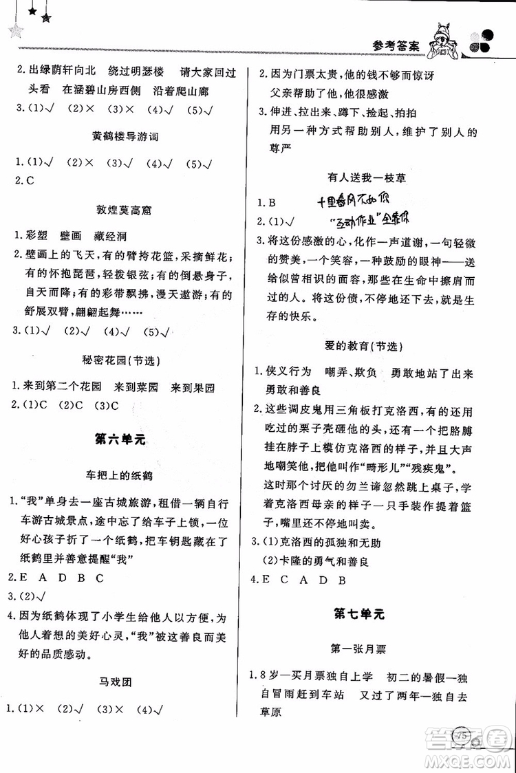 2018年黃岡小狀元讀寫培優(yōu)小秘招四年級(jí)語文上冊(cè)通用版參考答案