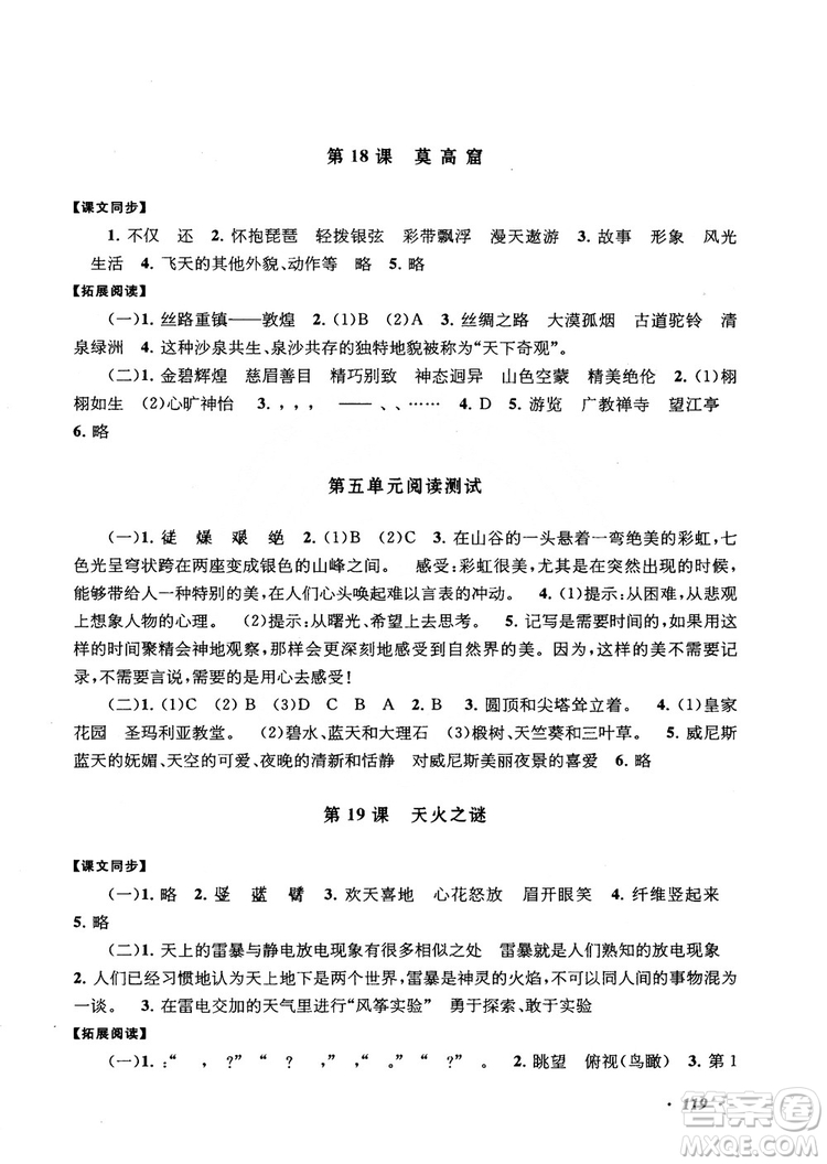 2018秋語文同步拓展閱讀與訓練五年級上冊江蘇版適用參考答案