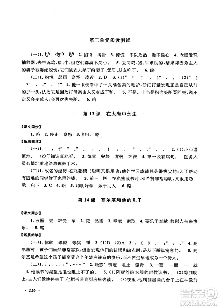 2018秋語文同步拓展閱讀與訓練五年級上冊江蘇版適用參考答案