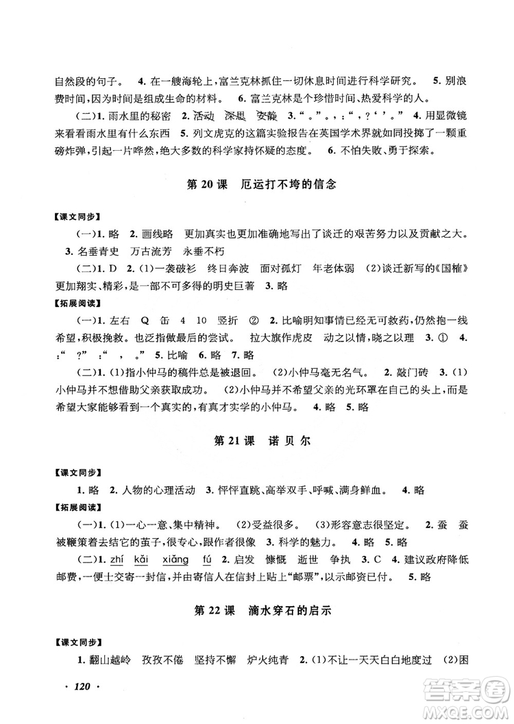 2018秋語文同步拓展閱讀與訓練五年級上冊江蘇版適用參考答案