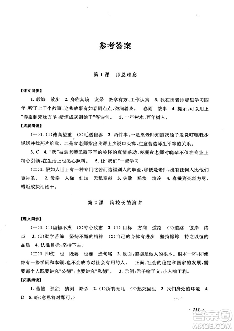 2018秋語文同步拓展閱讀與訓練五年級上冊江蘇版適用參考答案