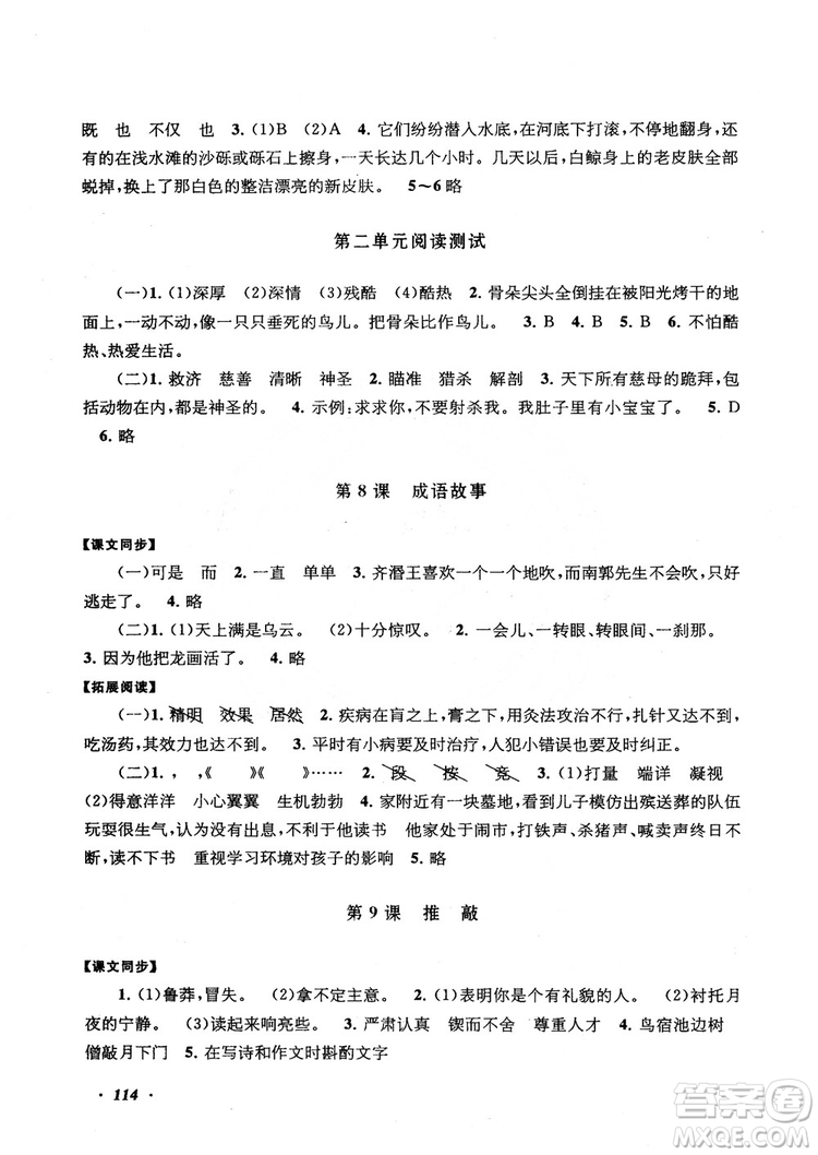 2018秋語文同步拓展閱讀與訓練五年級上冊江蘇版適用參考答案