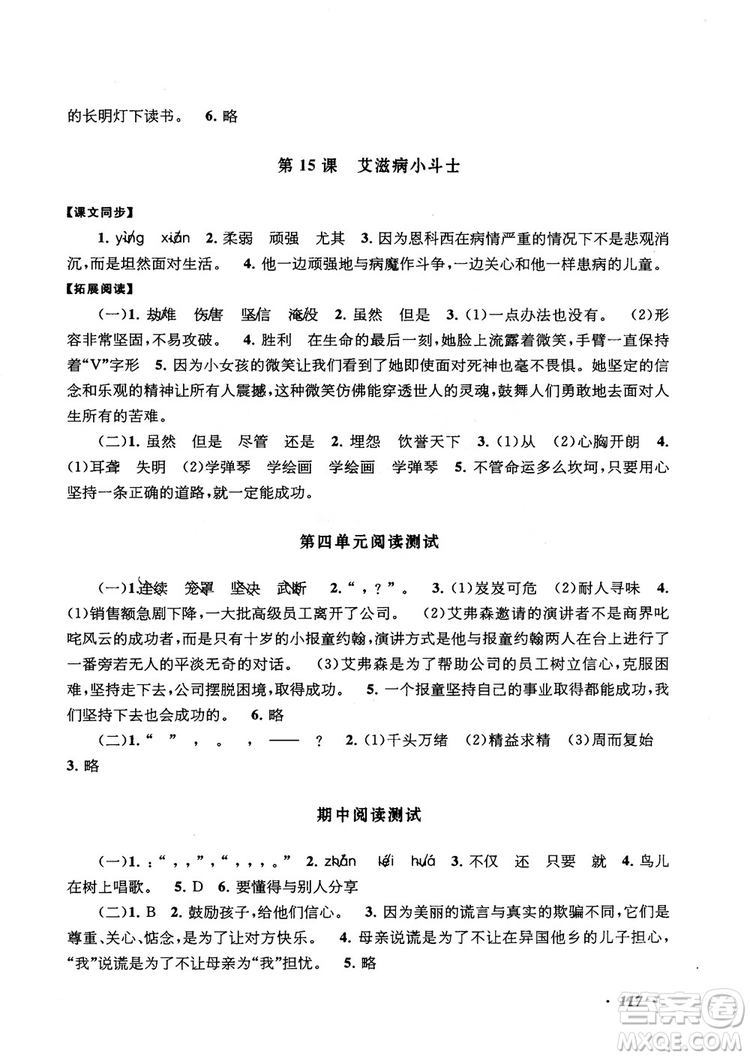 2018秋語文同步拓展閱讀與訓練五年級上冊江蘇版適用參考答案