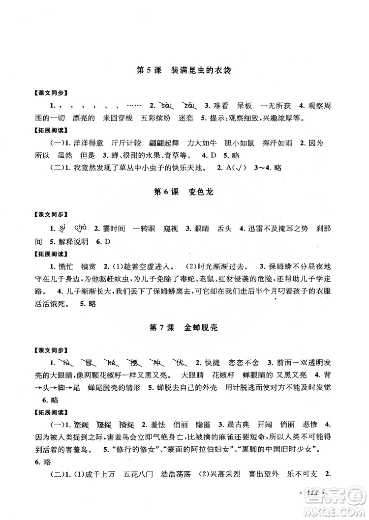 2018秋語文同步拓展閱讀與訓練五年級上冊江蘇版適用參考答案