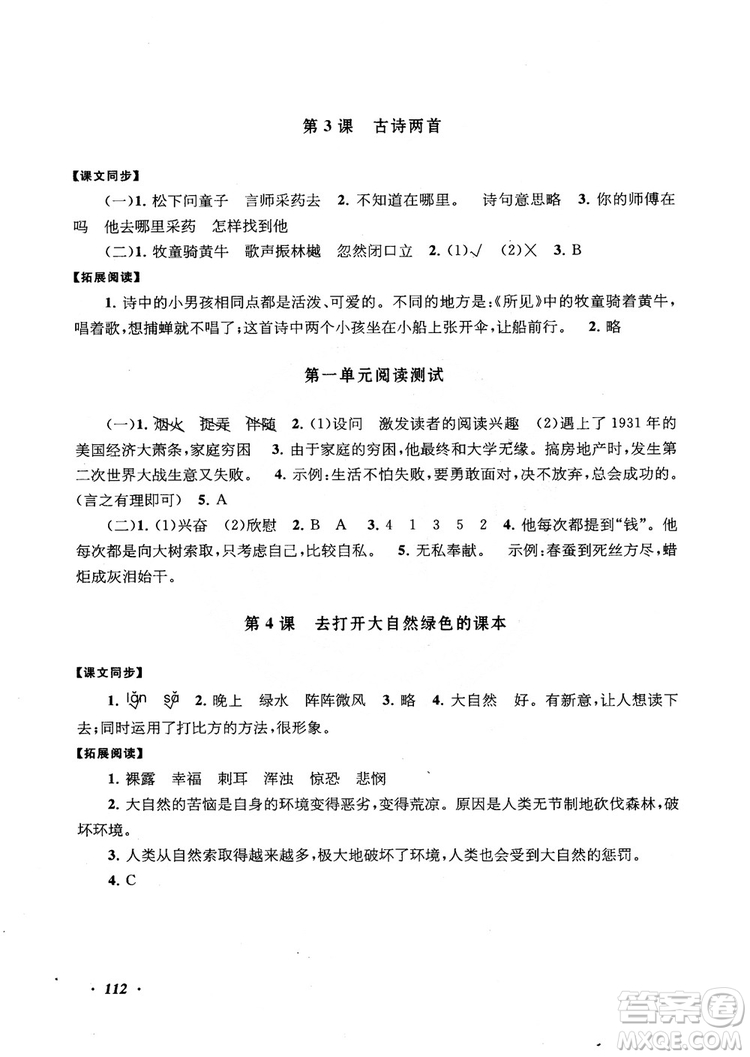 2018秋語文同步拓展閱讀與訓練五年級上冊江蘇版適用參考答案