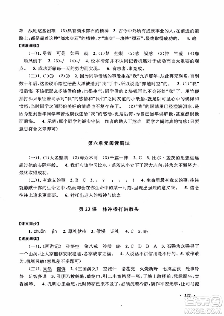 2018秋語文同步拓展閱讀與訓練五年級上冊江蘇版適用參考答案