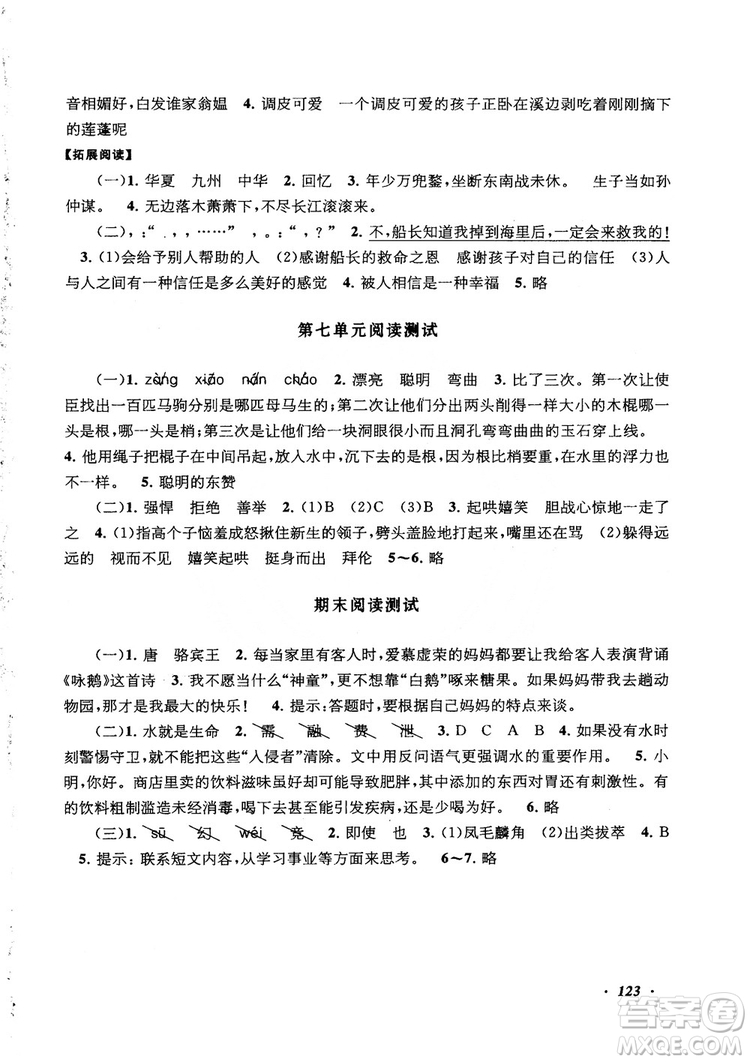 2018秋語文同步拓展閱讀與訓練五年級上冊江蘇版適用參考答案