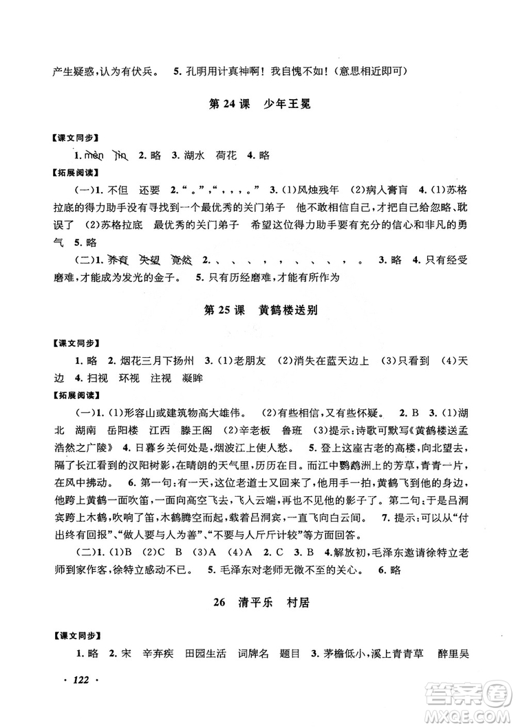 2018秋語文同步拓展閱讀與訓練五年級上冊江蘇版適用參考答案