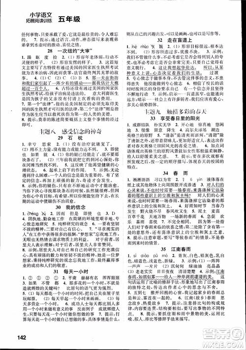2018年小學(xué)語文拓展閱讀訓(xùn)練五年級(jí)參考答案
