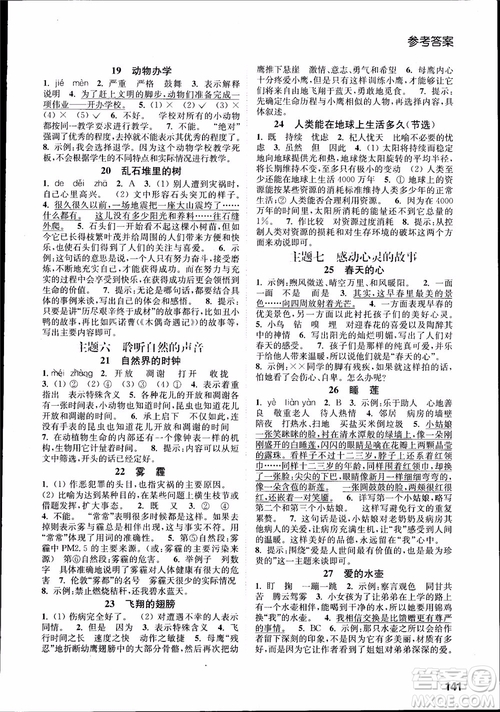2018年小學(xué)語文拓展閱讀訓(xùn)練五年級(jí)參考答案