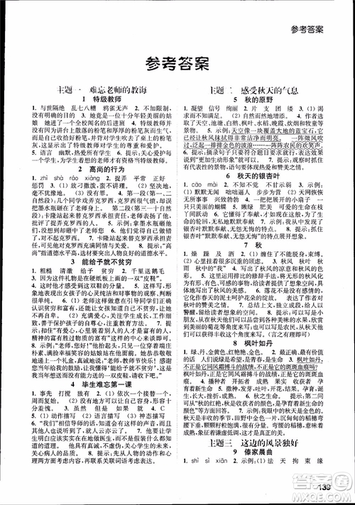 2018年小學(xué)語文拓展閱讀訓(xùn)練五年級(jí)參考答案