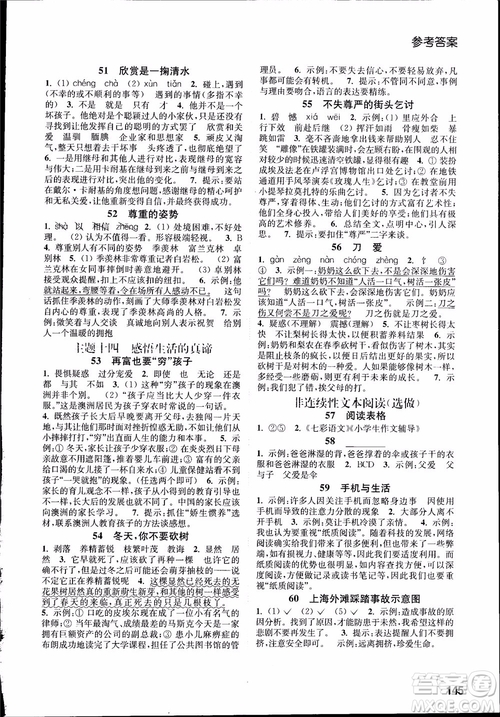2018年小學(xué)語文拓展閱讀訓(xùn)練五年級(jí)參考答案