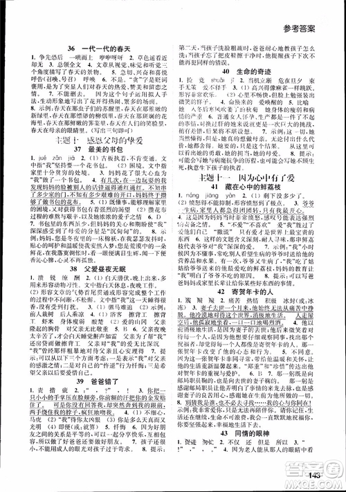 2018年小學(xué)語文拓展閱讀訓(xùn)練五年級(jí)參考答案