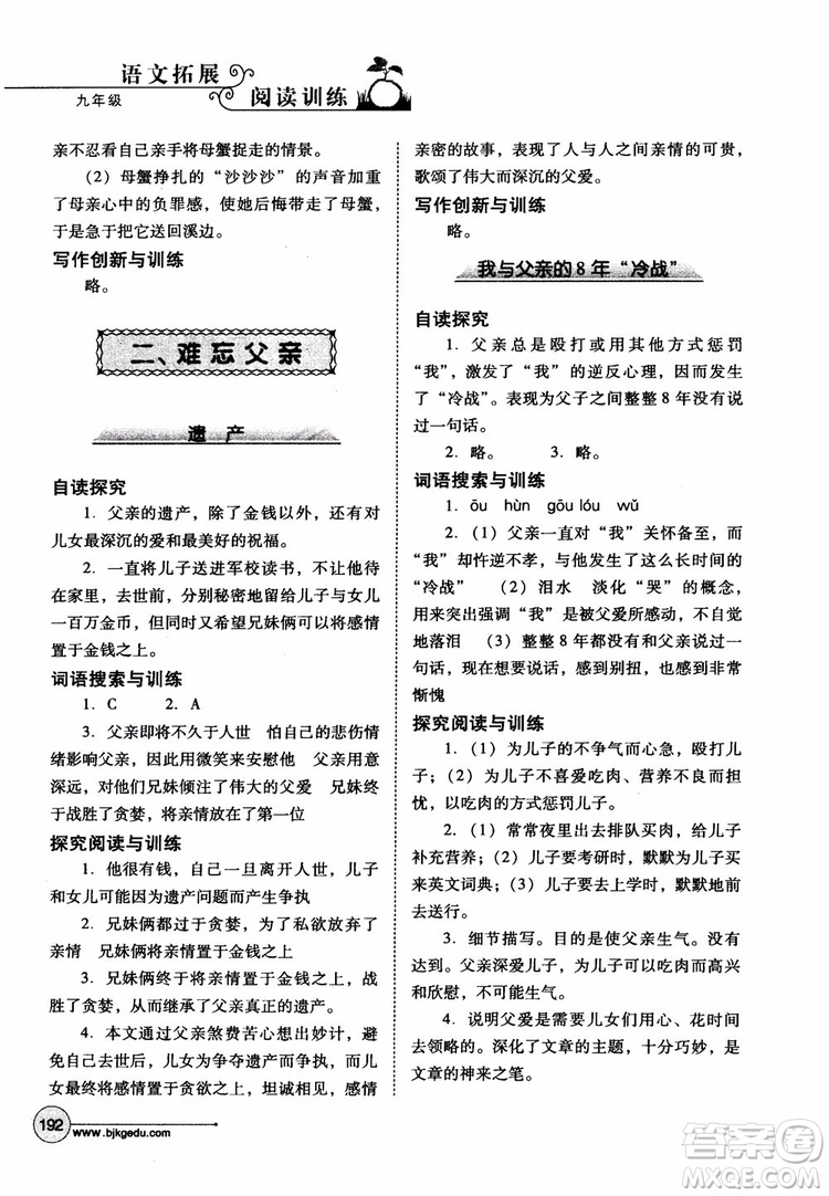 2018年語文拓展閱讀訓(xùn)練九年級(jí)參考答案