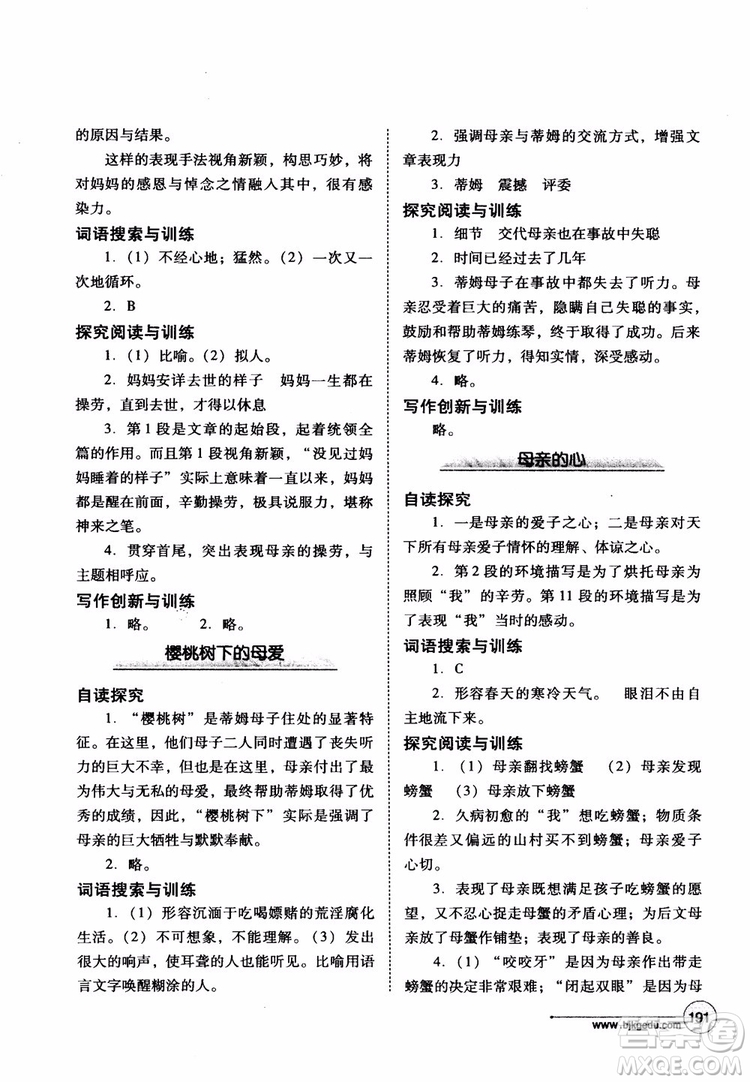 2018年語文拓展閱讀訓(xùn)練九年級(jí)參考答案