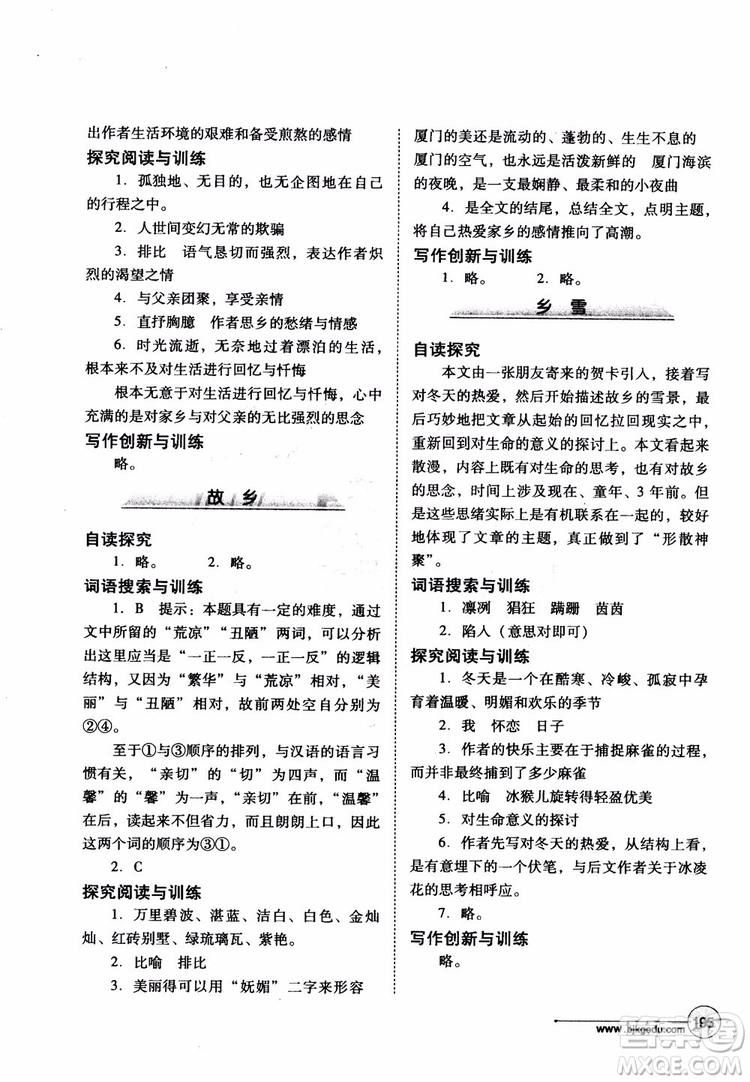 2018年語文拓展閱讀訓(xùn)練九年級(jí)參考答案