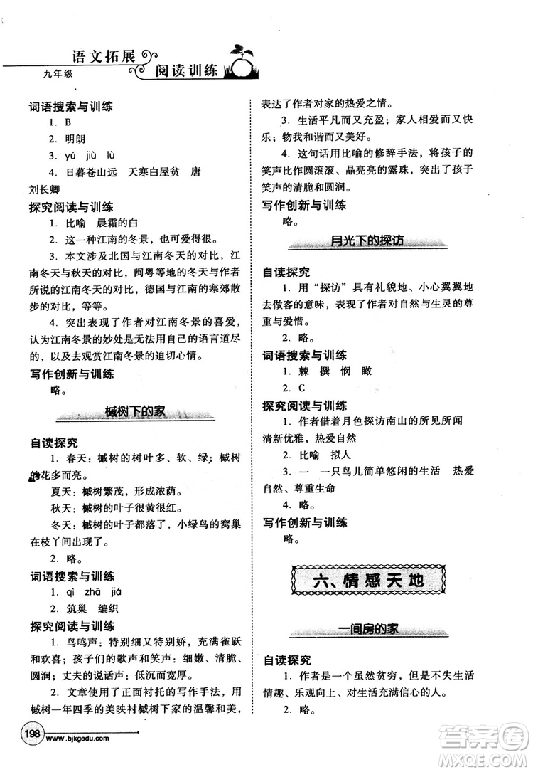 2018年語文拓展閱讀訓(xùn)練九年級(jí)參考答案