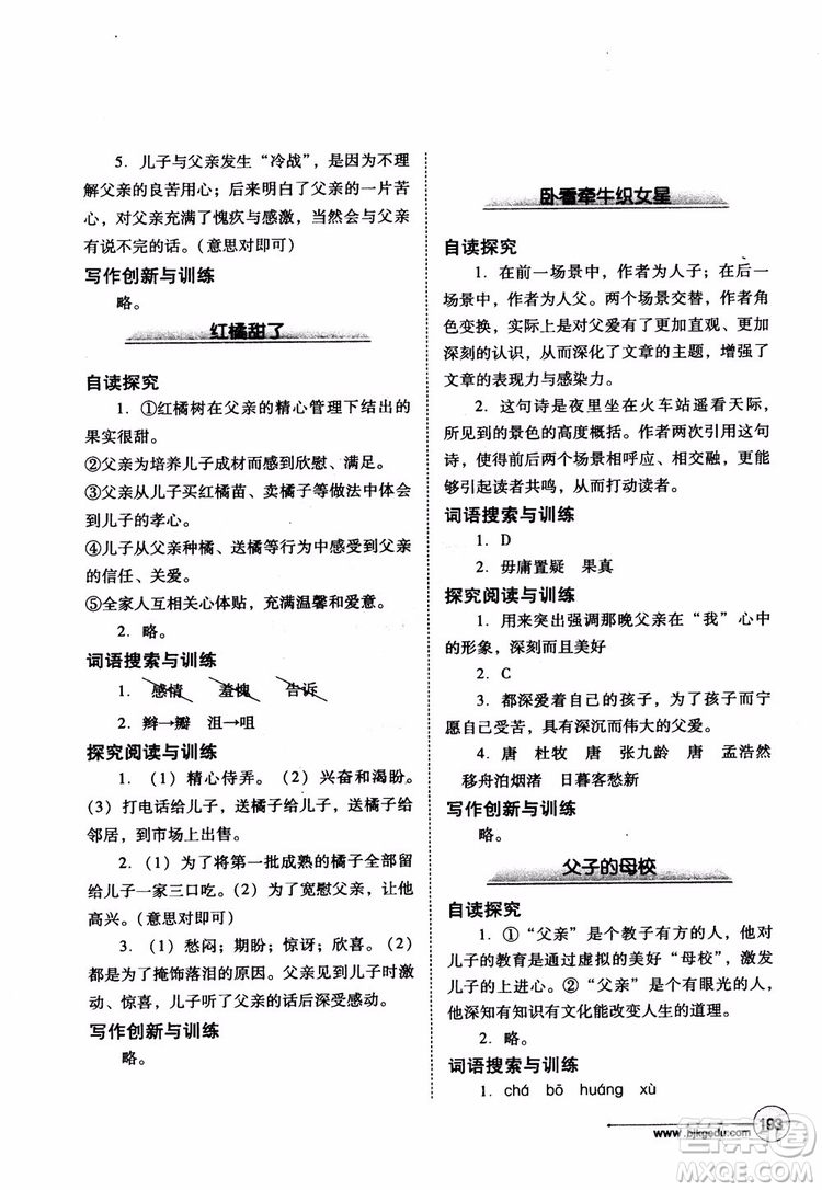 2018年語文拓展閱讀訓(xùn)練九年級(jí)參考答案