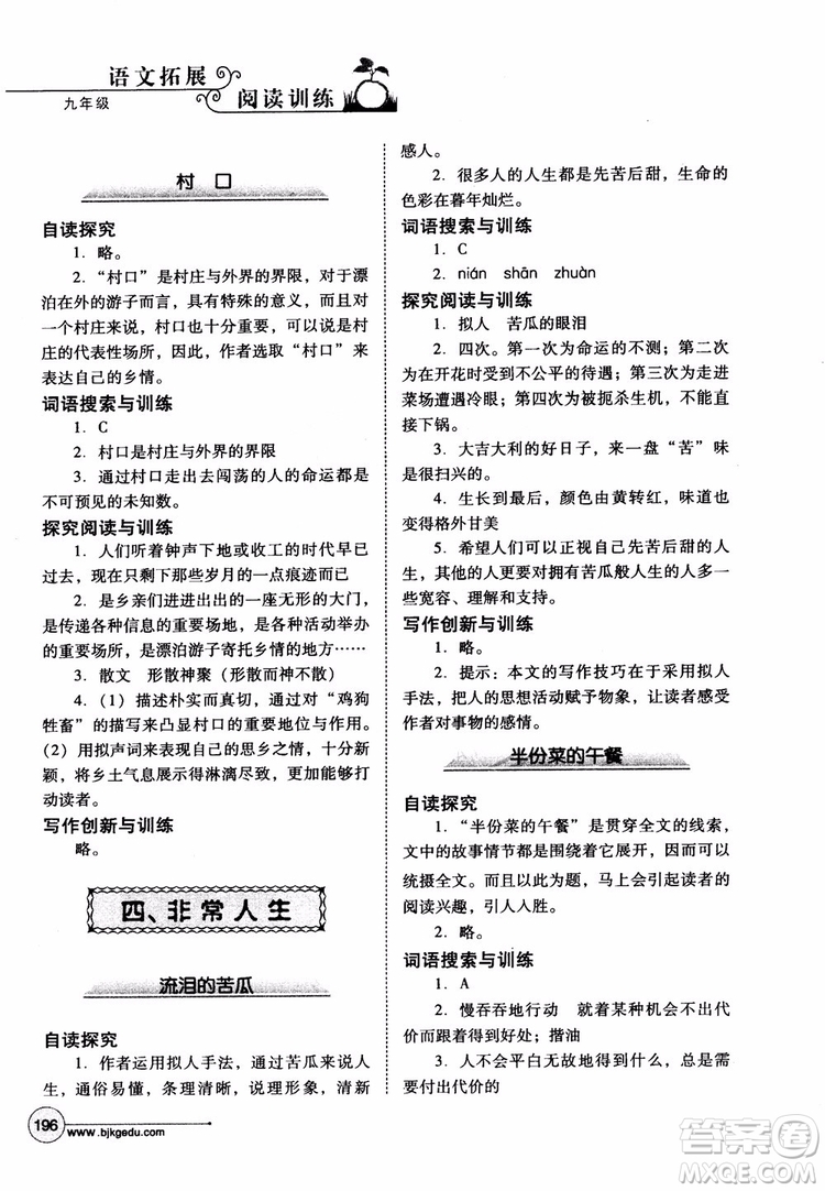 2018年語文拓展閱讀訓(xùn)練九年級(jí)參考答案